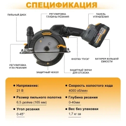 Циркулярная пила аккумуляторная , 4000 об.мин/Пила циркулярная дисковая (21 V, 165 мм) аккумуляторная 2 акб 4,0 Ач