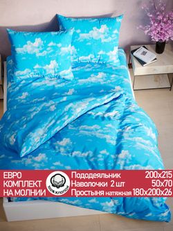 Постельное белье перкаль Сказка "Сlouds" евро Наволочка 50х70 см 2 шт Простынь на резинке 180x200 см Пододеяльник 200x215 см