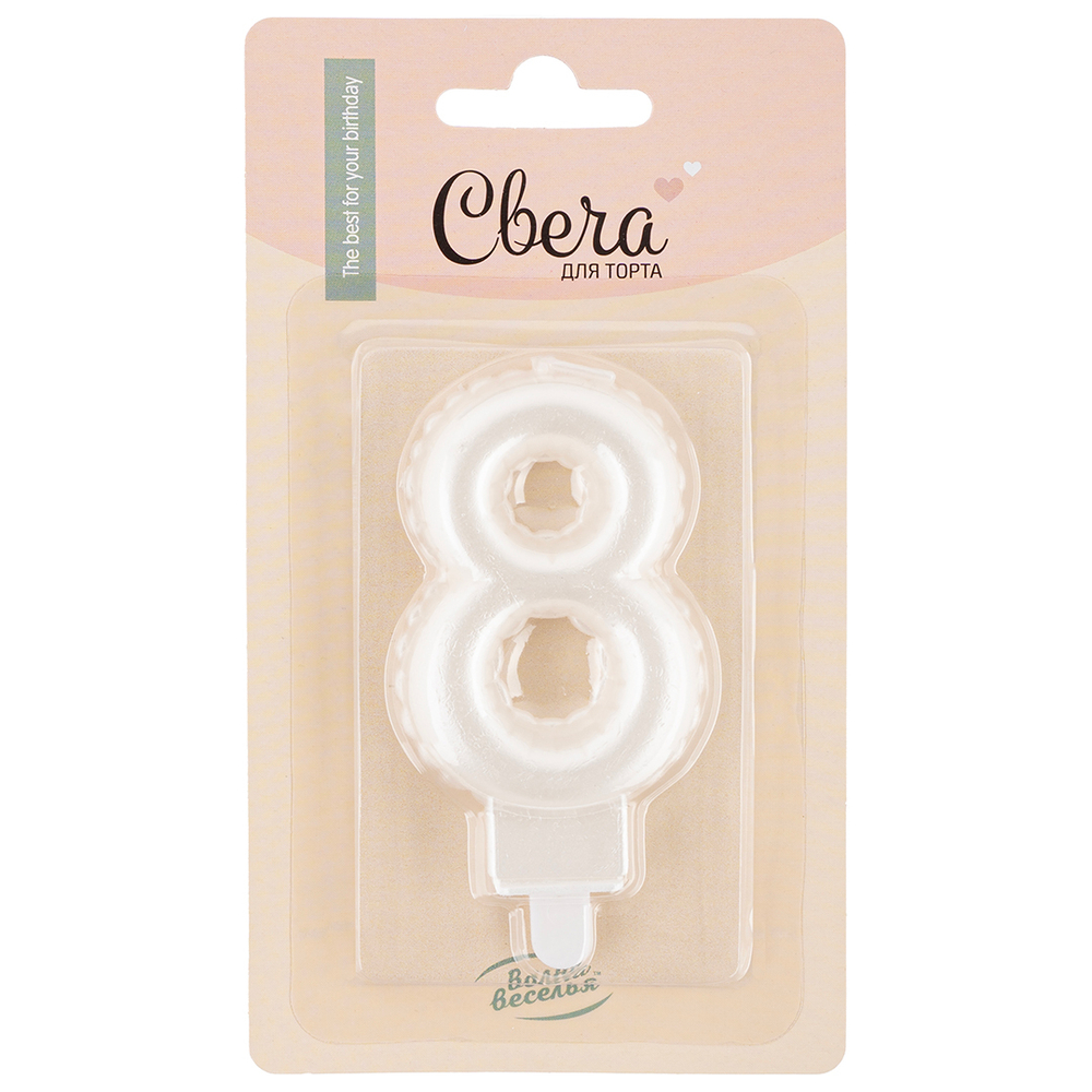 Свеча Цифра, 8 Воздушный шарик, Жемчужный, Перламутр, 4,5*7 + 1 см