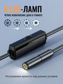 Эндоскоп с камерой и подсветкой,8 мм,1920 HD, 8 регулируемых LED, IP67, полужёсткий кабель 5м, для Android и iOS