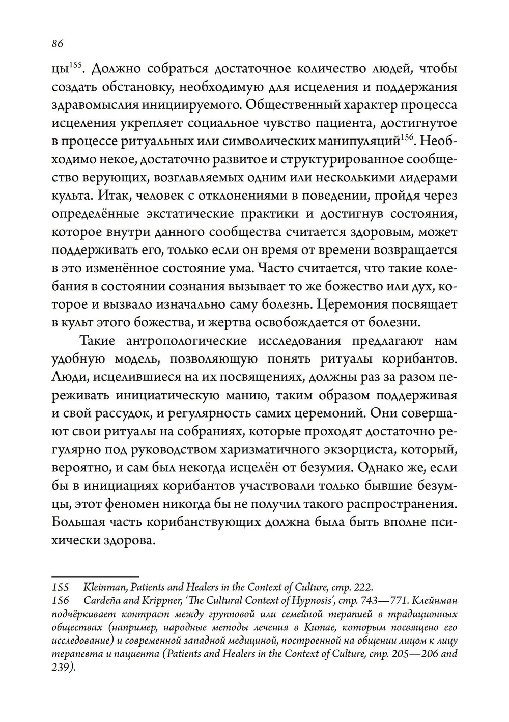 Экстаз и архаика. Аналитическое психологическое исследование
