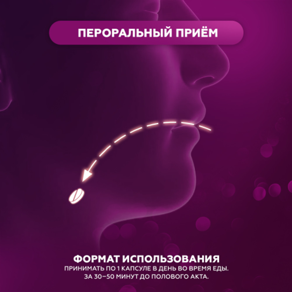 Возбуждающее средство для мужчин Флекс (Flex) 8 капсул