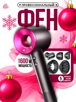 Фен Leafles Dryer 5 в 1 с ионизацией и магнитными насадками