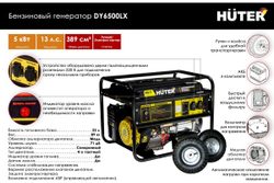 Электрогенератор DY6500LX с колёсами и аккумулятором Huter