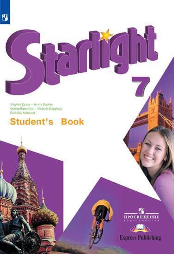 Starlight 7 класс. Звездный английский. Баранова К., Дули Д., Копылова В. Учебник