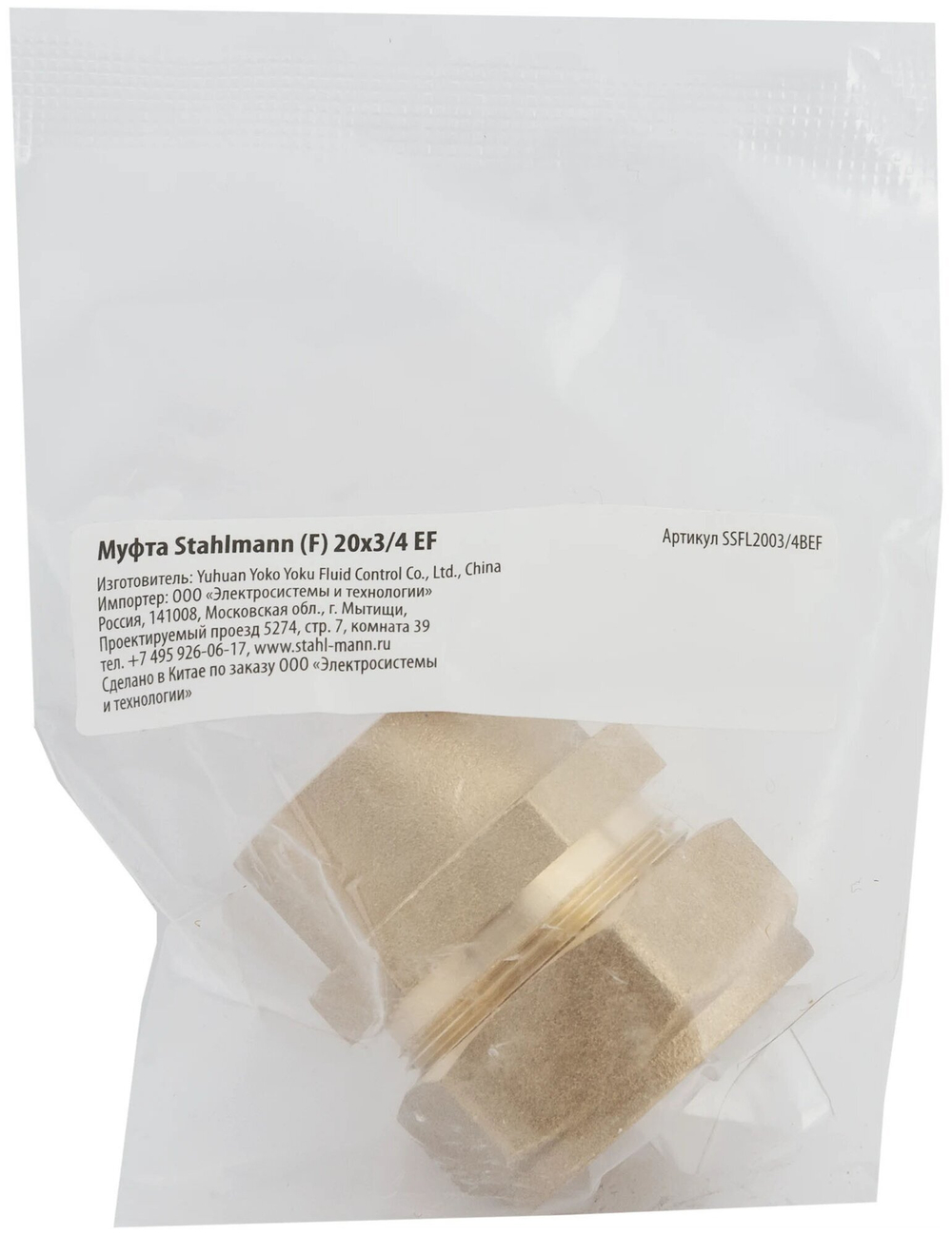 Фитинг обжим – резьба муфта Stahlmann IWS (F) 20 х 3/4" ВР EF SSFL2003/4BEF, 1 шт