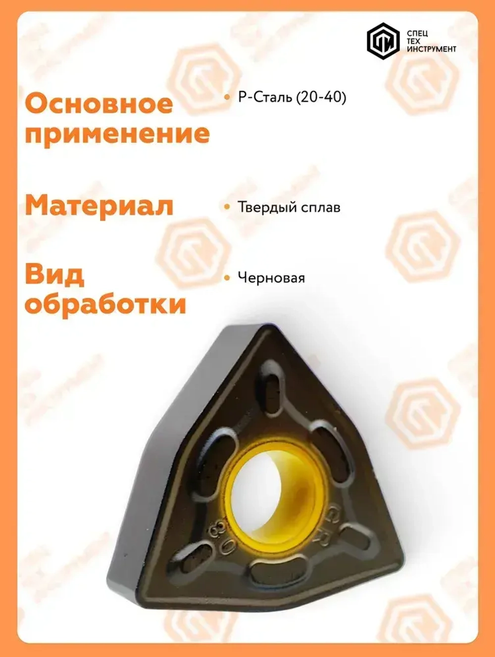 Пластина WNMG080408-GR JT4235 STI 10 штук