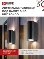Светильник уличный настенный архитектурный фасадный двусторонний НБУ RONDO-2хGU10-BL алюм под 2хGU10 230B черный IP54 IN HOME