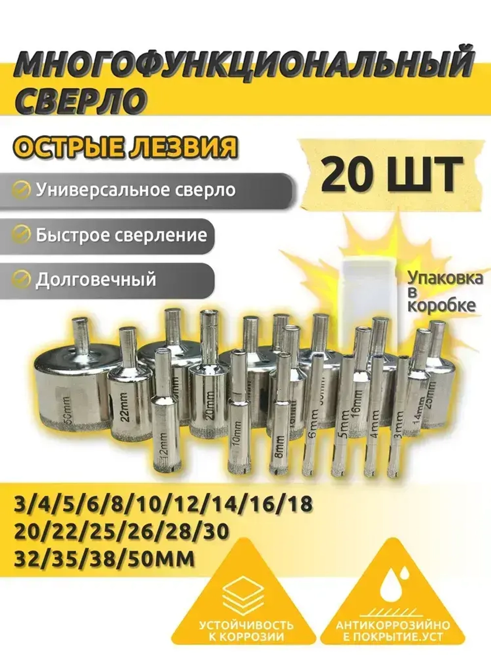 Набор алмазных коронок 20 шт. для керамики, стекла, керамогранита, мрамора / 3-50 мм