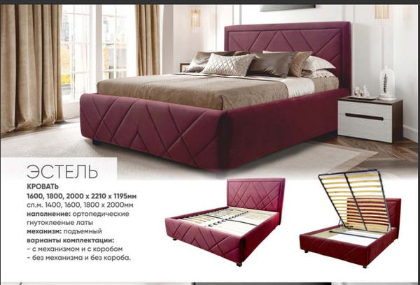 КРОВАТЬ ЭСТЕЛЬ