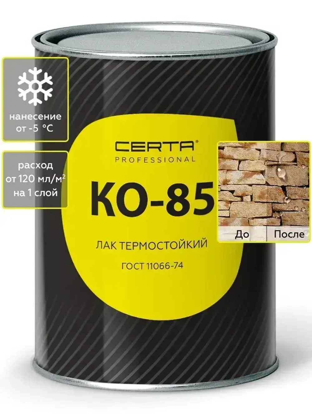 Термостойкий прозрачный лак CERTA до +250С KO-85 для камня, металла, бетона, кирпича, стекла, керамики, печи с эффектом мокрого камня 0,7 кг.