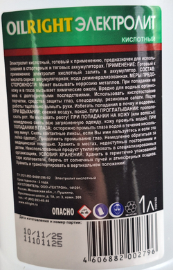 222_ Электролит OILRIGHT 1 л плотность 1.28 ш/к 4606882002796