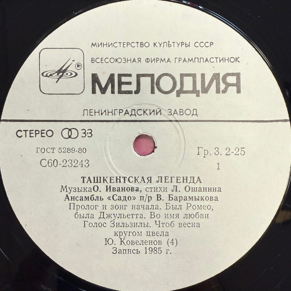 Ансамбль Садо - Ташкентская Легенда (СССР 1985г.)