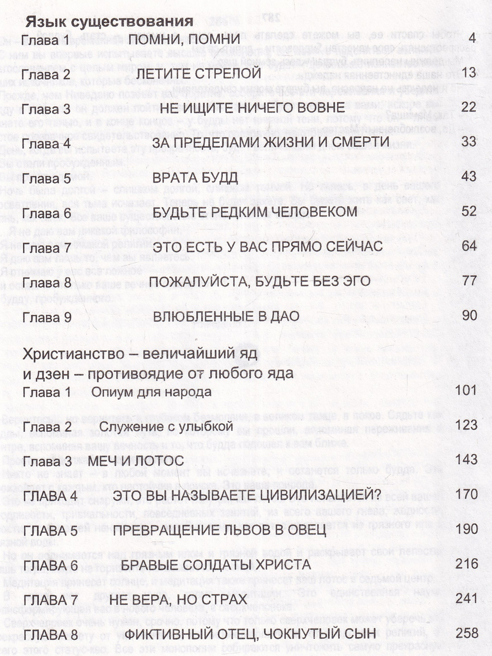 Христианство и дзен.Язык существования.