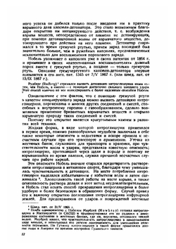 Нитроглицерин. Книга монография | Наум Ф.