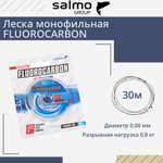 Леска монофильная FLUOROCARBON 030/014