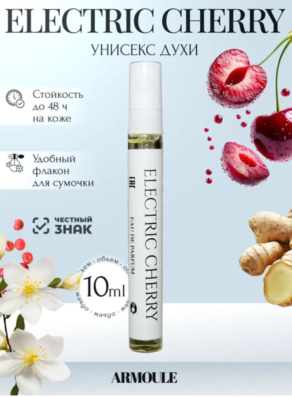 Духи Armoule Electric cherry 10 Мл