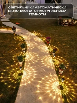 Светильник на солнечной батарее уличный, фонарики садовые на солнечных батареях / 2 светильника в комплекте