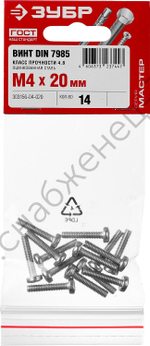 ЗУБР DIN 7985 M4 x 20 мм, кл. пр. 4.8, винт с полусферической головкой, цинк, 14 шт (303156-04-020)