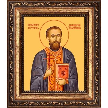 Димитрий Благовещенский Священномученик. Икона на холсте.