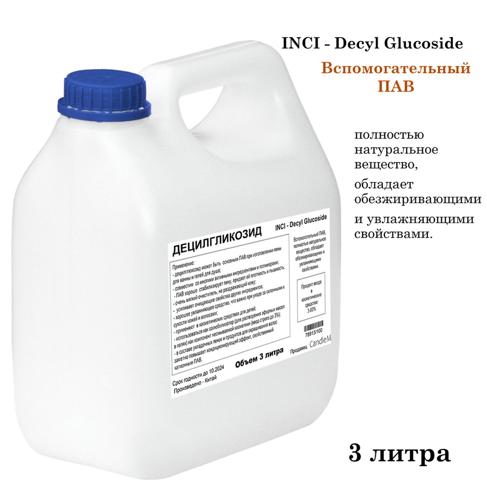 Децилгликозид, ПАВ, Decyl Glucoside