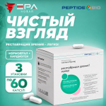 Peptide Bio, ЧИСТЫЙ ВЗГЛЯД пептидный набор 180 капсул