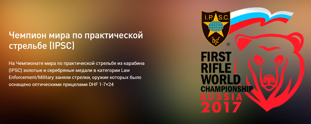 Оптический прицел DHF 1-7×24