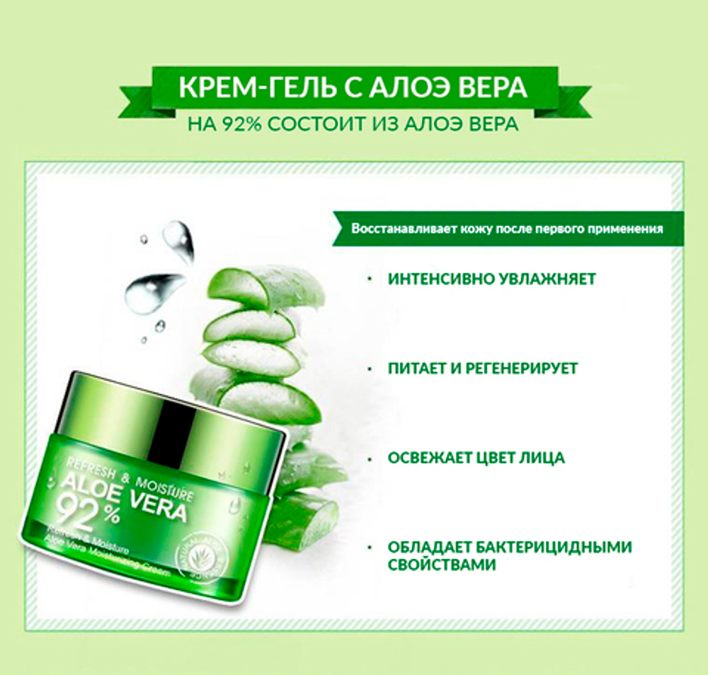 Крем-гель BioAqua увлажняющий Алое Вера, 50 гр