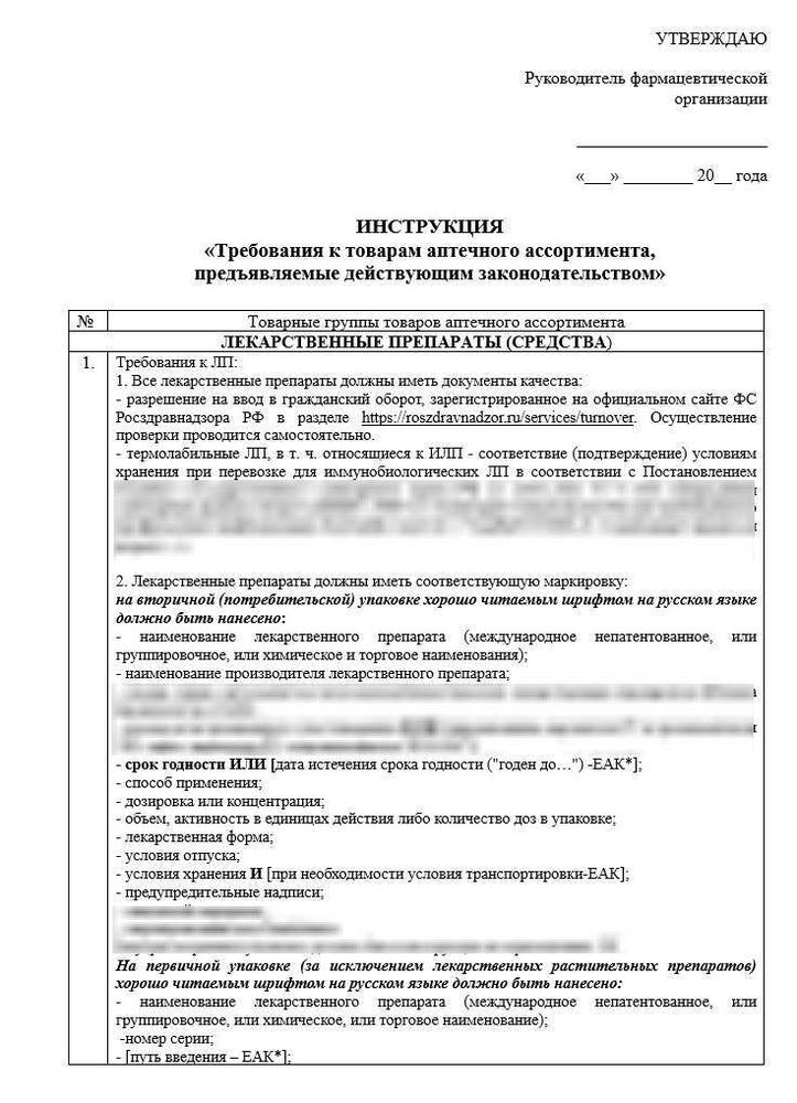 СОП «Порядок организации работ при проведении приемочного контроля в аптеке и предпродажной подготовки товаров»