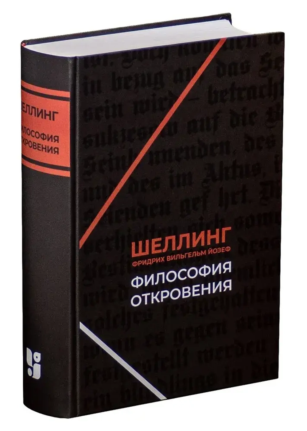 Философия откровения