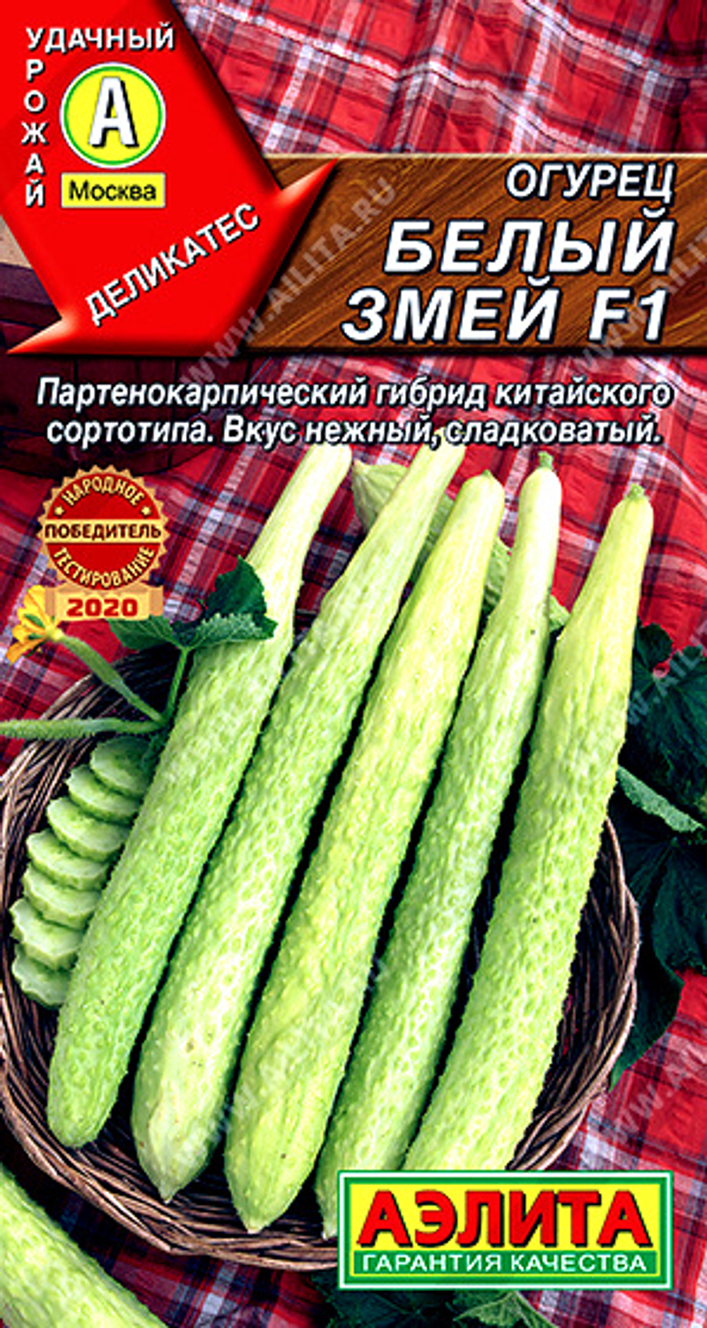 Огурец китайский Белый змей F1,       10 сем