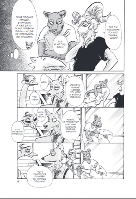 Манга Beastars. Выдающиеся звери. Том 5