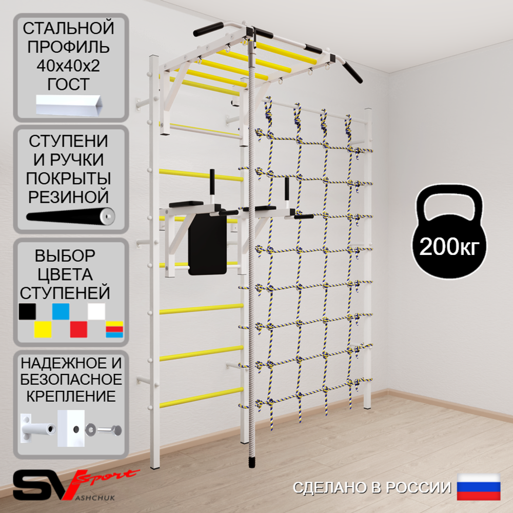 Шведская стенка Sv Sport 5400 (Турник рукоход/Брусья/Канат/Канатный лаз)