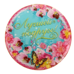 Магнит "Лучшей подруге" 8 см.