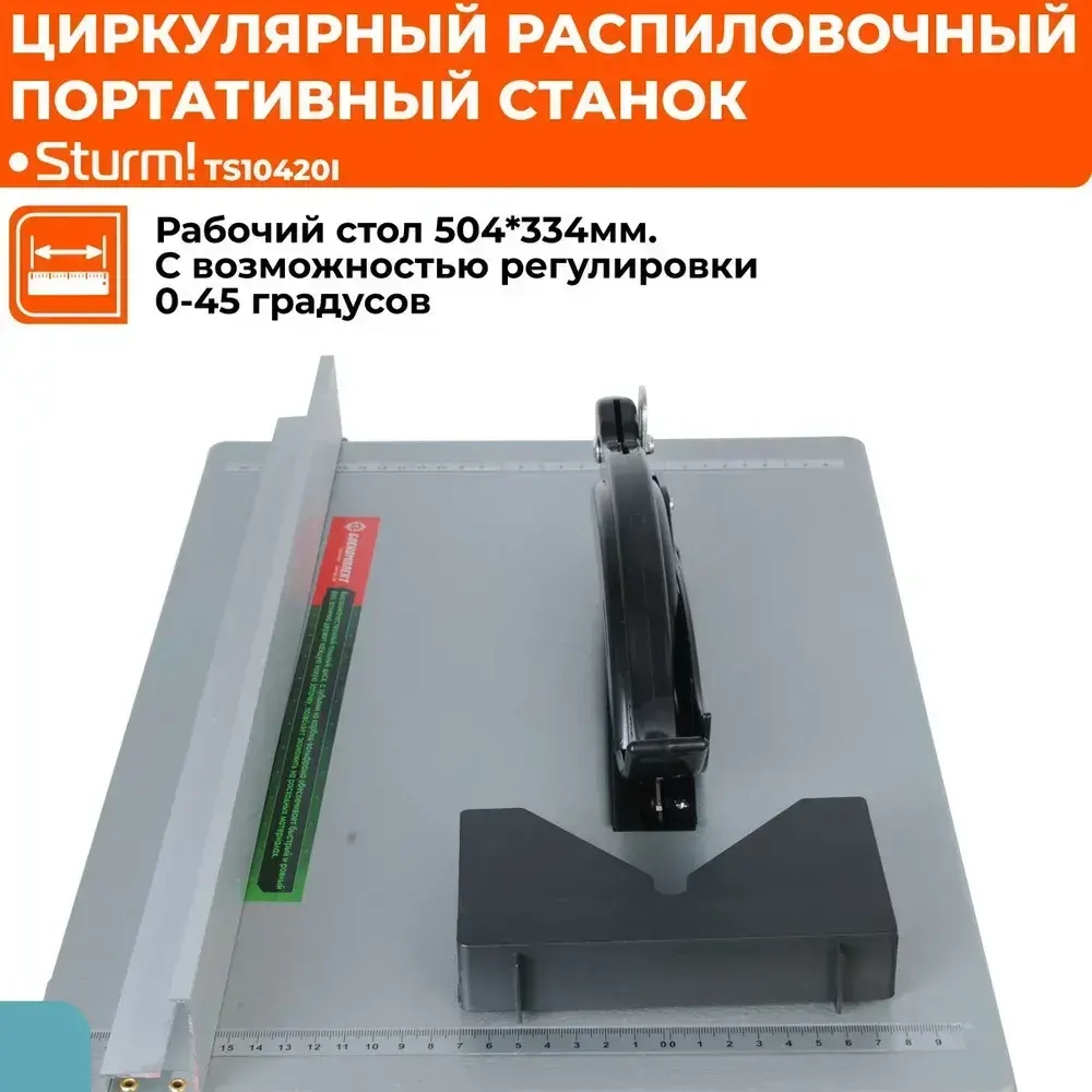 Циркулярный распиловочный станок 1000 Вт, диск 200 мм Sturm! TS10420I
