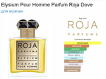 Roja Dove Elysium Pour Homme Parfum 50ml (duty free парфюмерия)