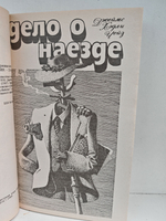 Дело о наезде. Грязная история