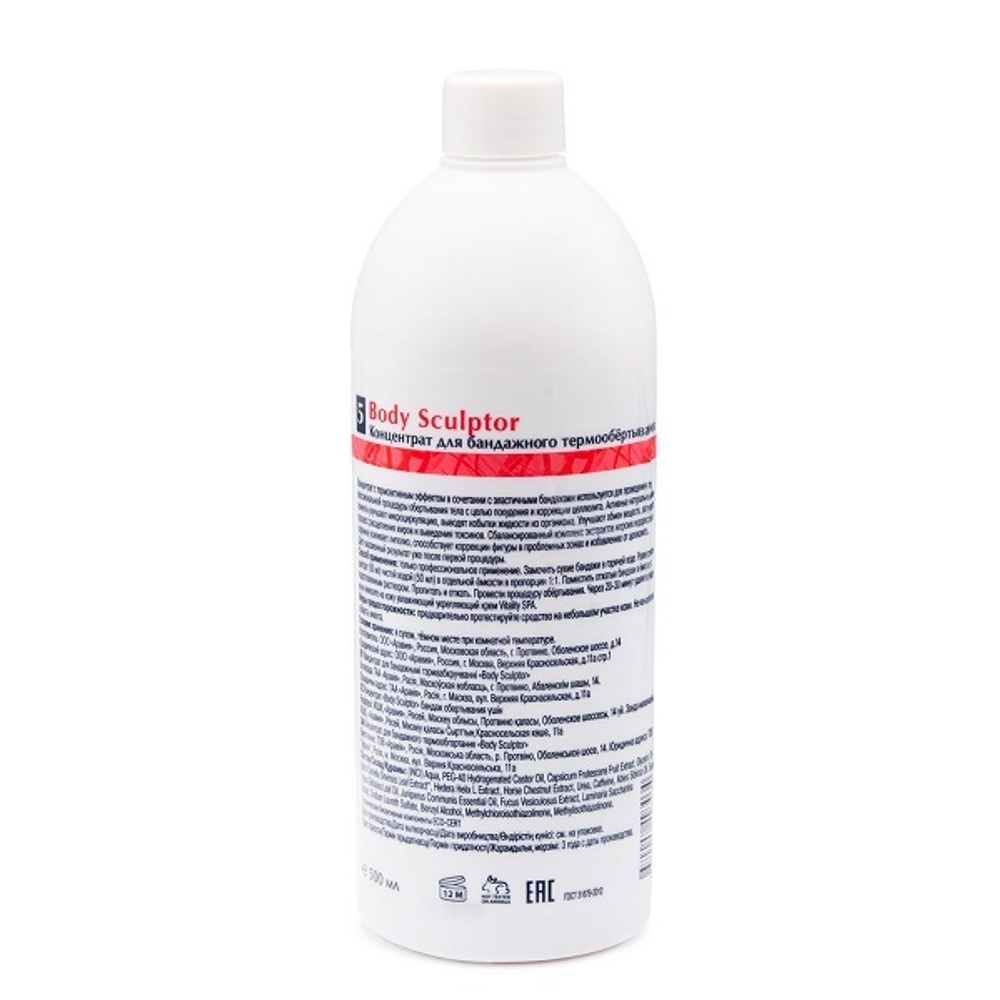 Концентрат для бандажного термообертывания Aravia Organic Body Sculptor 500мл