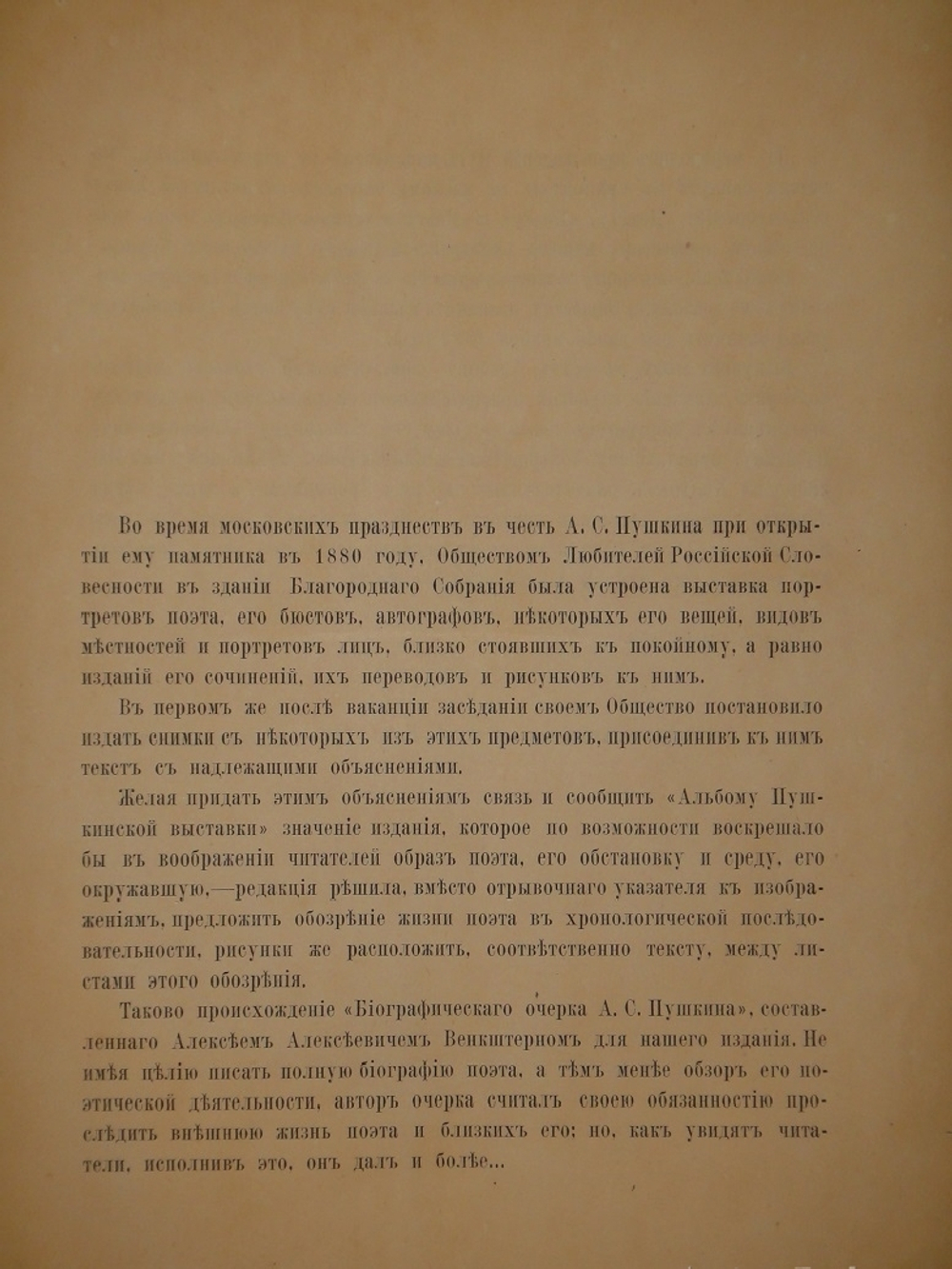 "Альбом Московской Пушкинской выставки 1880 года". 1887г.