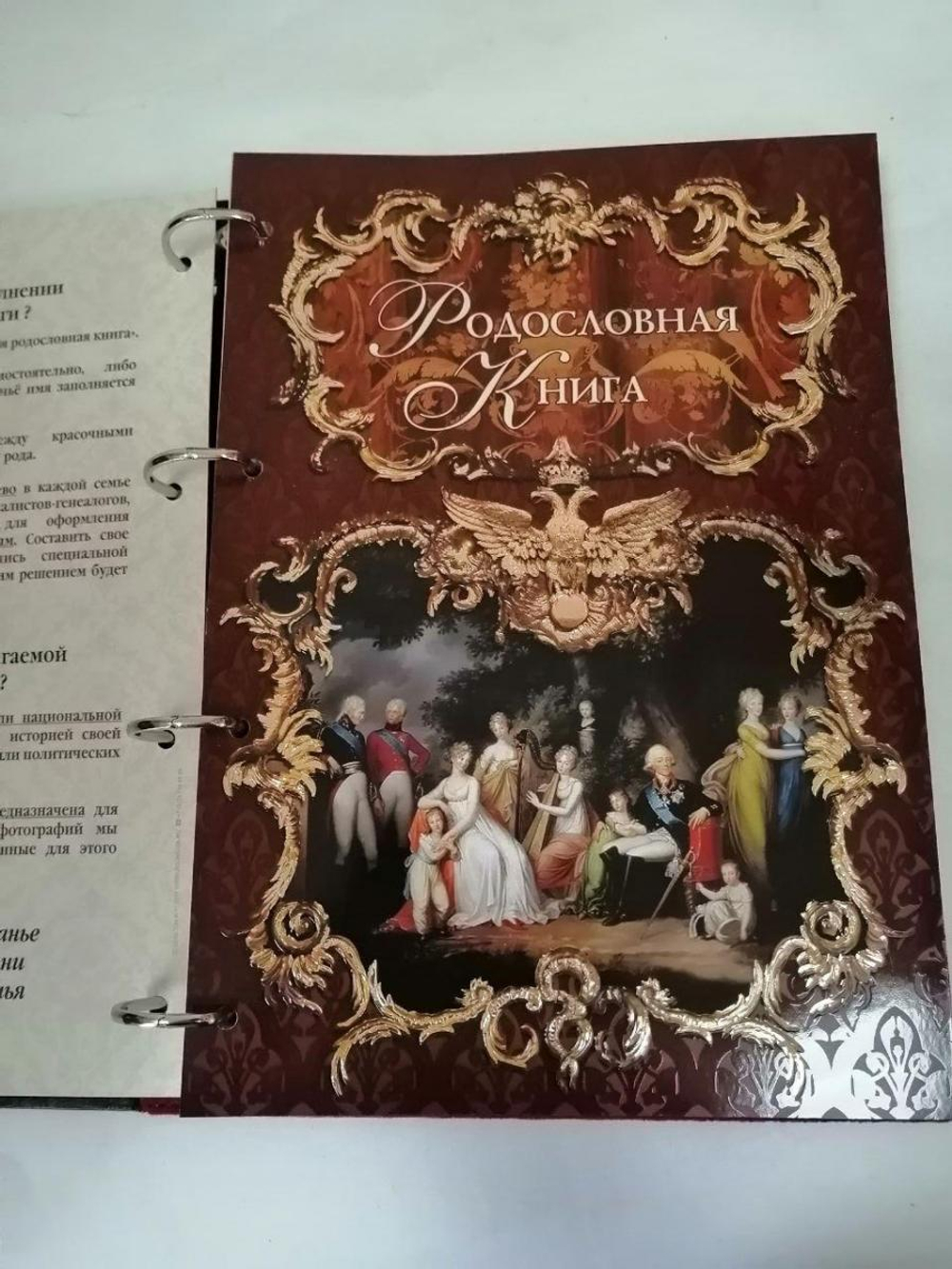 Подарочная родословная книга "Рыцарская", искусственная кожа