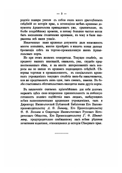 Очерк истории города Архангельска. В торгово-промышленном отношении | С. Ф. Огородников