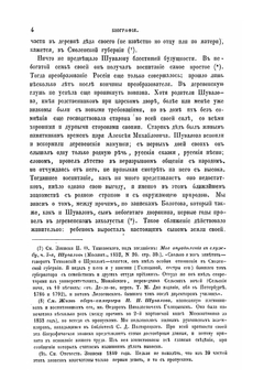 Биография И. И. Шувалова | П. И. Бартенев