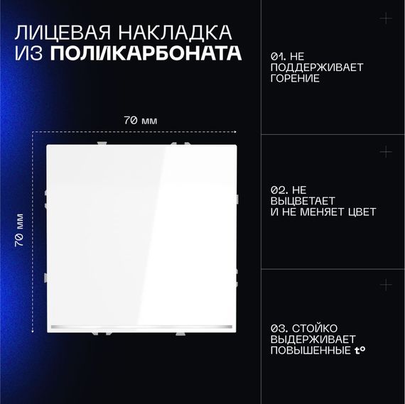 Проходной переключатель встраиваемый Voltum S70 одноклавишный с подсветкой 10А, (белый глянцевый) VLS010401