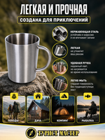 Кружка металлическая 320мл с двойными стенками