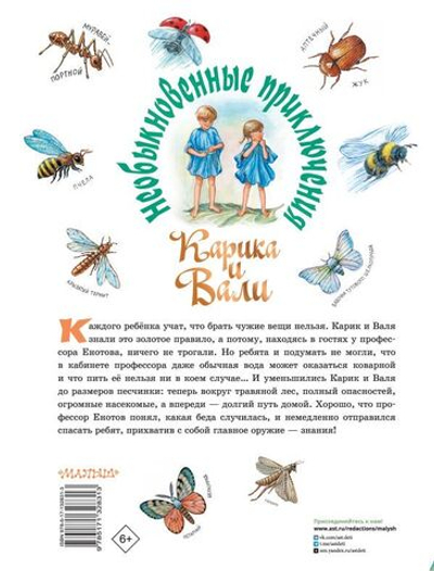 Необыкновенные приключения Карика и Вали. Ян Ларри