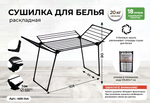 Сушилка для белья, раскладная, 90*108*99 см, мах 20 кг, цвет черный