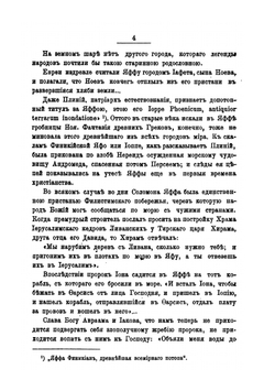 Путешествие по Святой земле. Иерусалим и Палестина, Самария, Галилея и берега Малой Азии | Е.Л. Марков