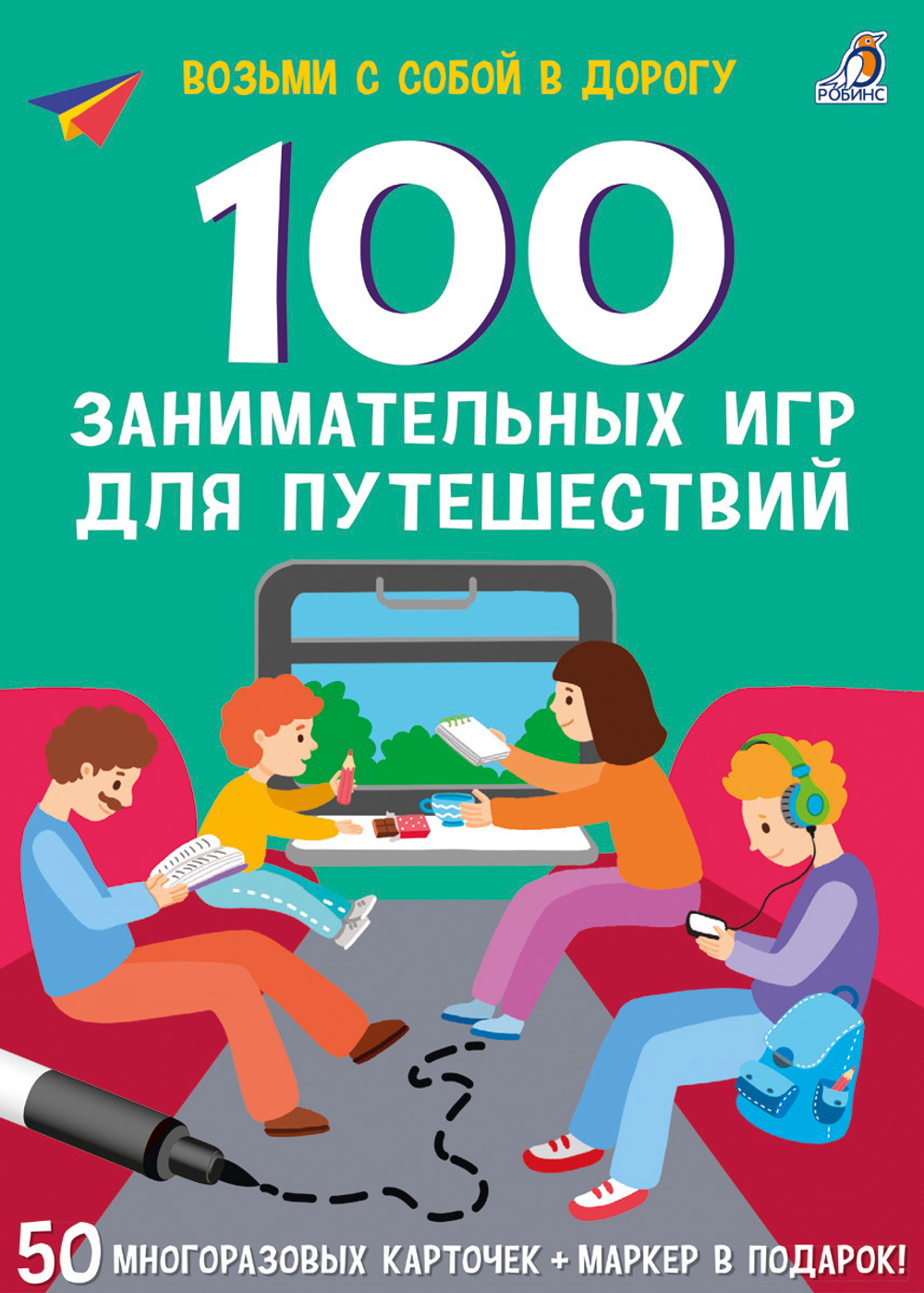 Набор карточек "100 занимательных игр для путешествий"