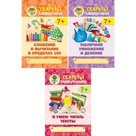 Пропись Секреты скорочтения