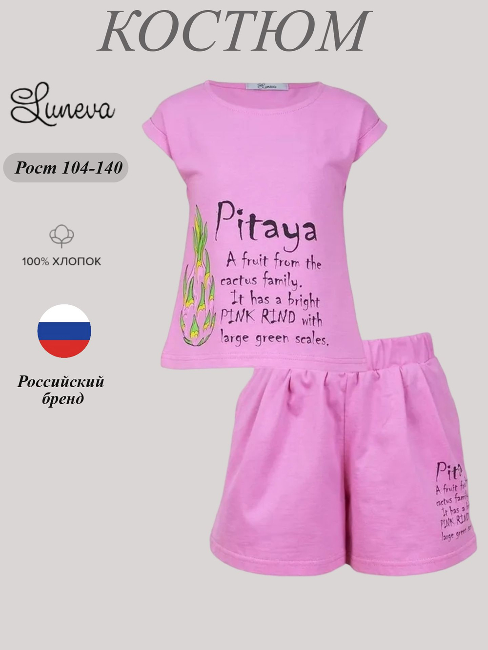 02-110-2 Комплект для девочки Luneva